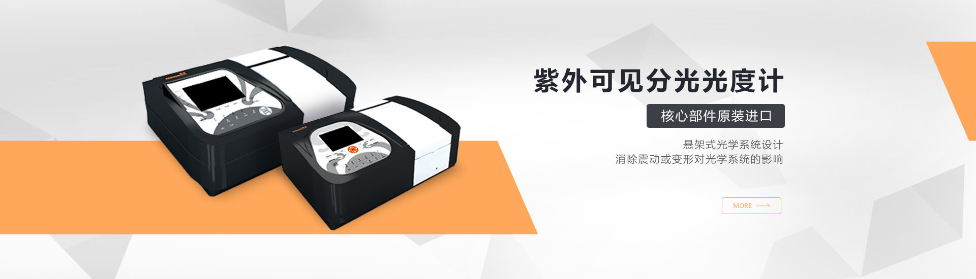 青岛MK官方网页版-MK(中国)
主营分光光度计,原子吸收等设备销售.